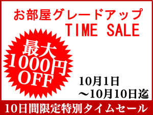 TIMESALE%81i%95%B6%8E%9A%81j.jpg